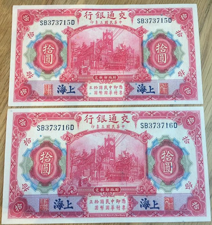 1914 10 Yuan Consecutive Pair