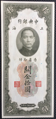 1930 10 Gold Units. The Central Bank of China